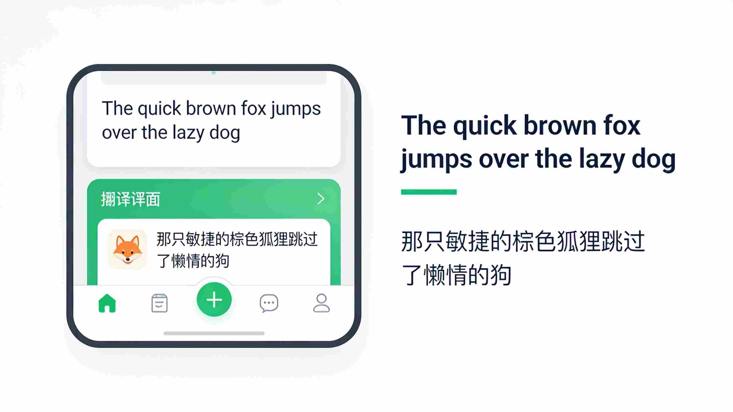 沉浸式双语对照长文翻译与传统翻译对比示意图